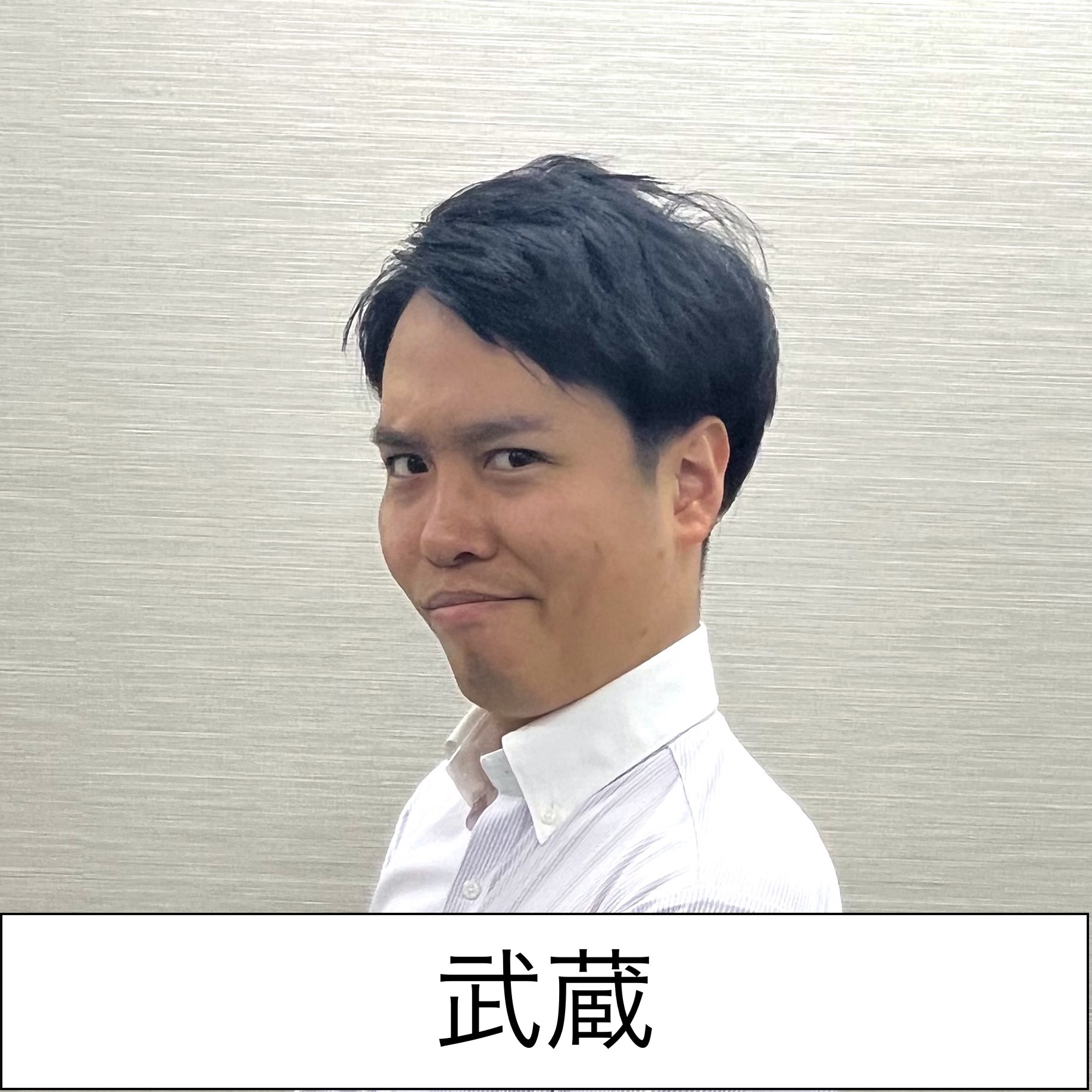 武蔵